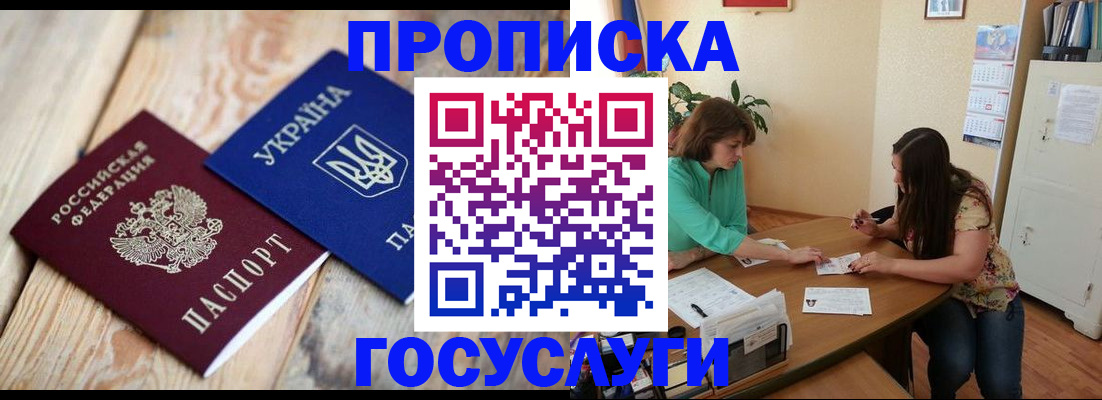 прописка для работы в Кабардино-Балкарии