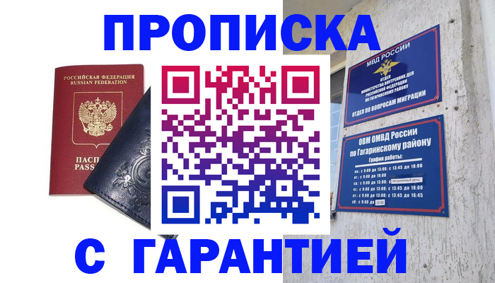 прописка ребенка в Кабардино-Балкарии