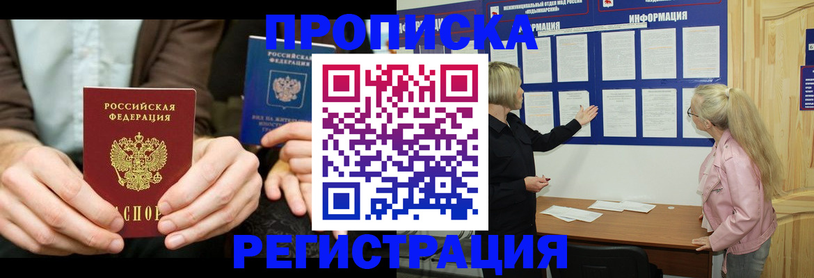 прописка штамп в Кабардино-Балкарии